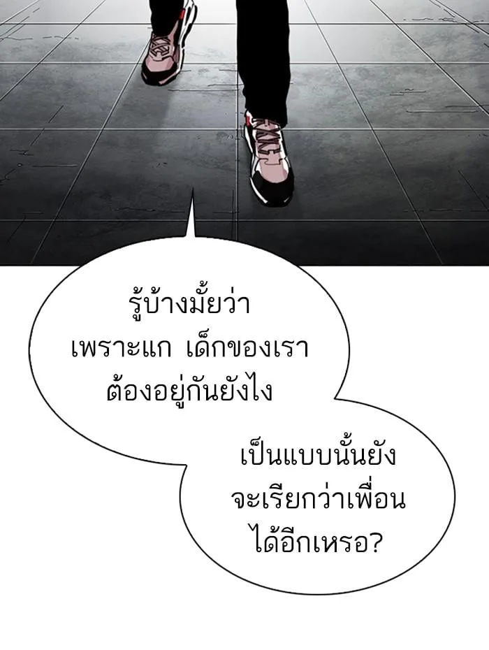 Lookism ตอนที่ 279 หน้า 5