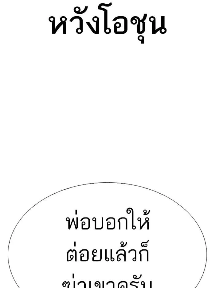 Lookism ตอนที่ 279 หน้า 52