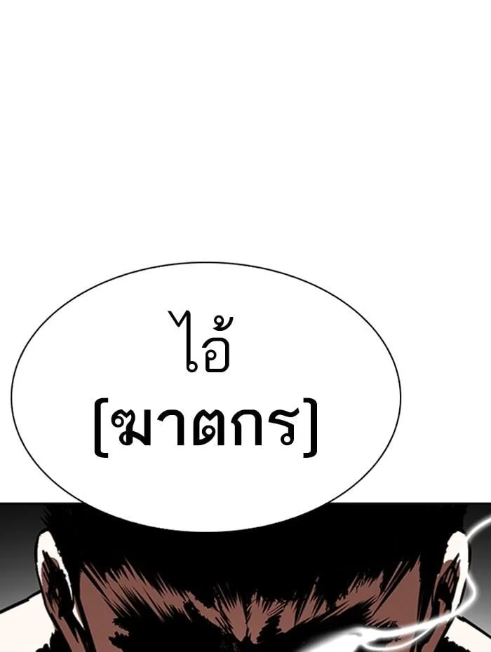 Lookism ตอนที่ 279 หน้า 6