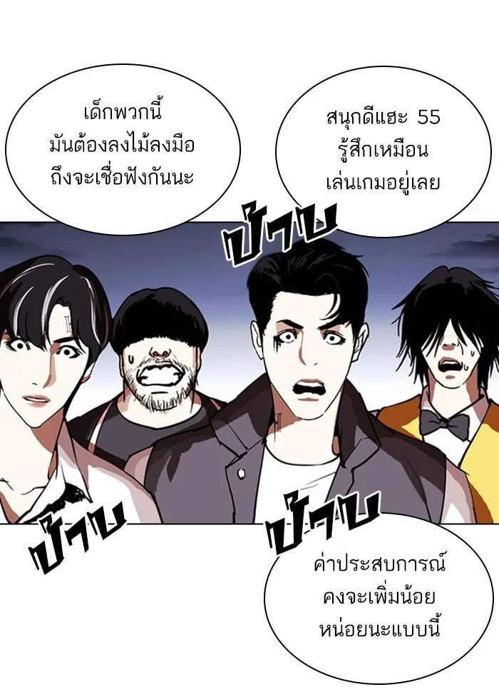 Lookism ตอนที่ 279 หน้า 67