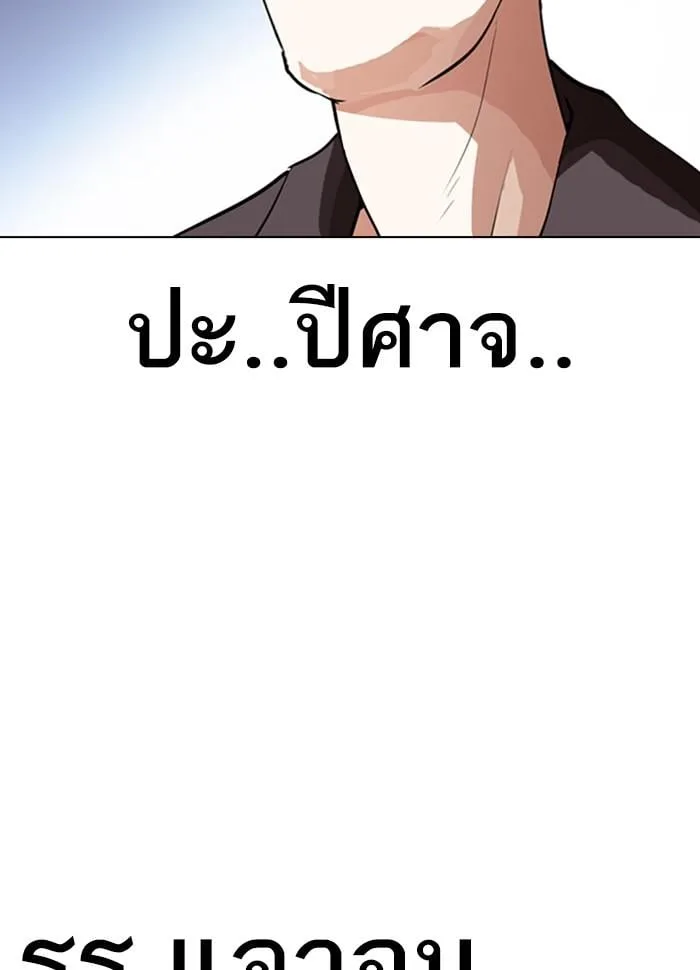 Lookism ตอนที่ 279 หน้า 69