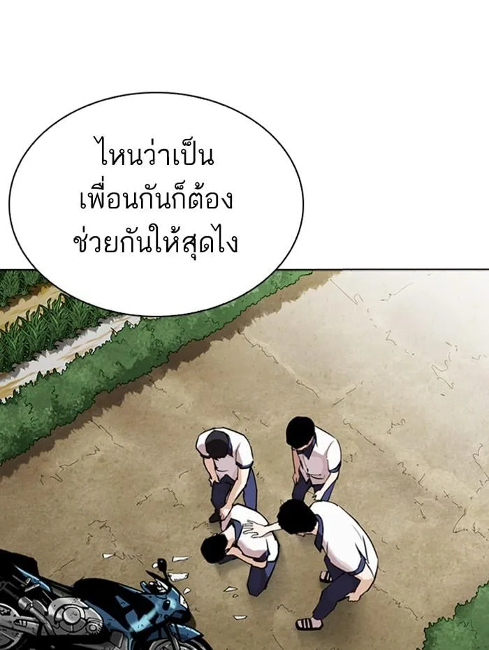 Lookism ตอนที่ 279 หน้า 8