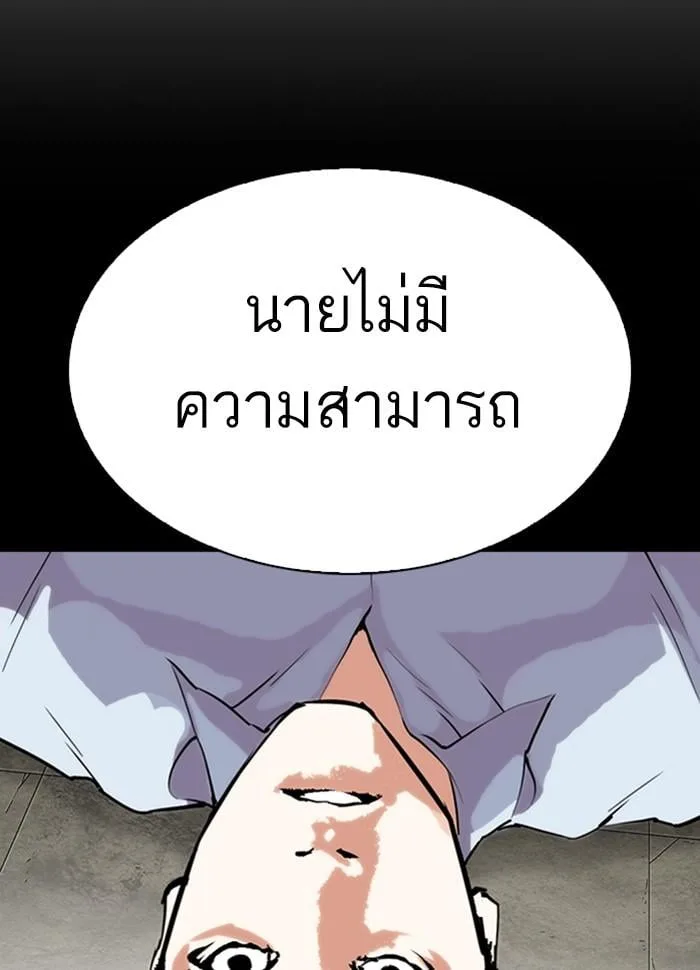 Lookism ตอนที่ 279 หน้า 80