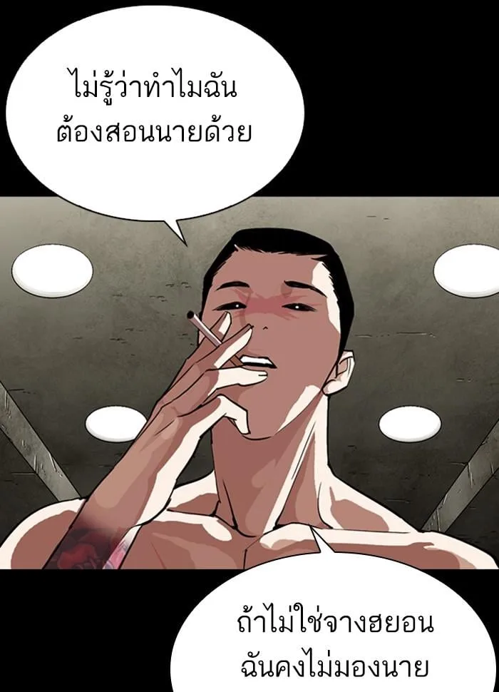 Lookism ตอนที่ 279 หน้า 82