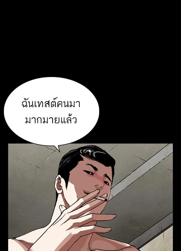 Lookism ตอนที่ 279 หน้า 89