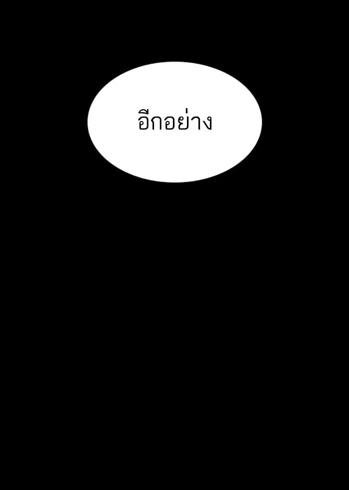 Lookism ตอนที่ 279 หน้า 92