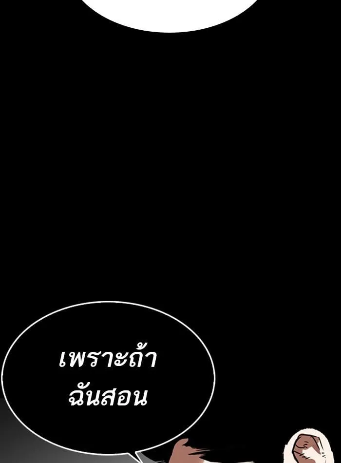 Lookism ตอนที่ 279 หน้า 96