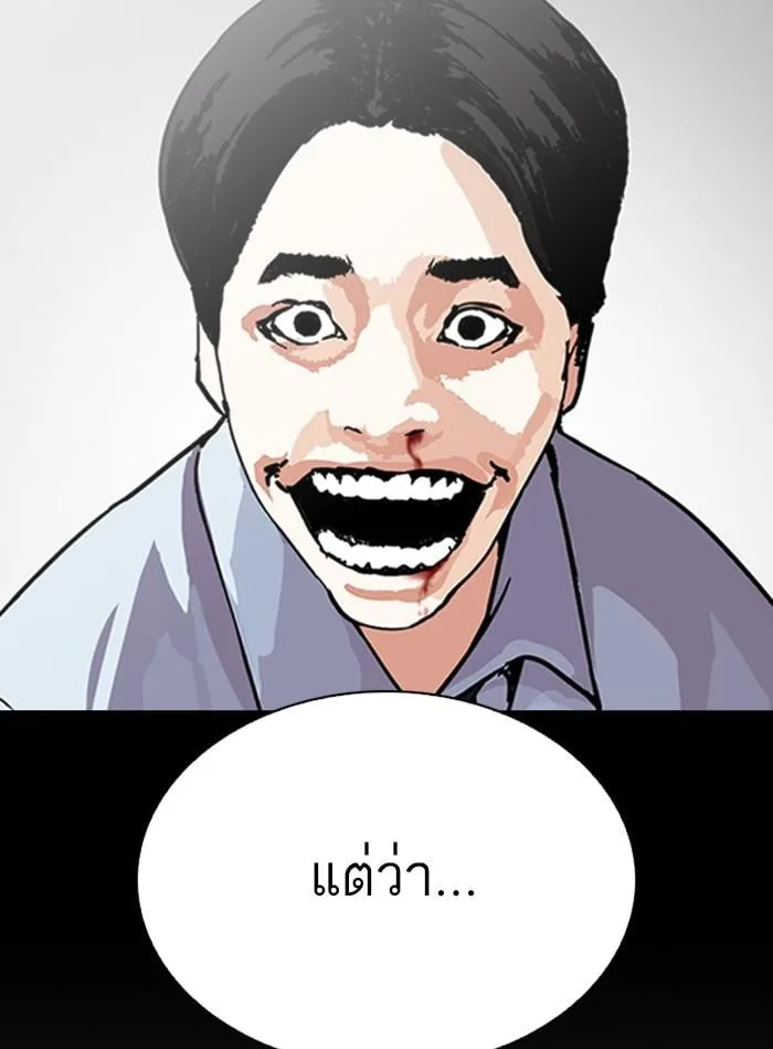 Lookism ตอนที่ 279 หน้า 99
