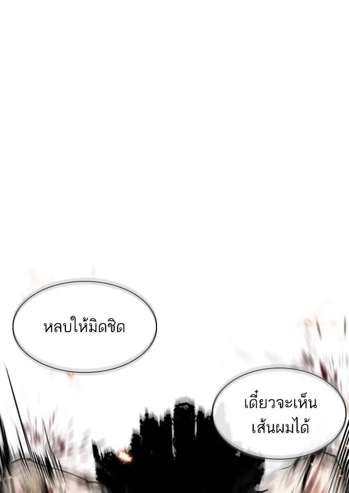 Lookism ตอนที่ 281 หน้า 109