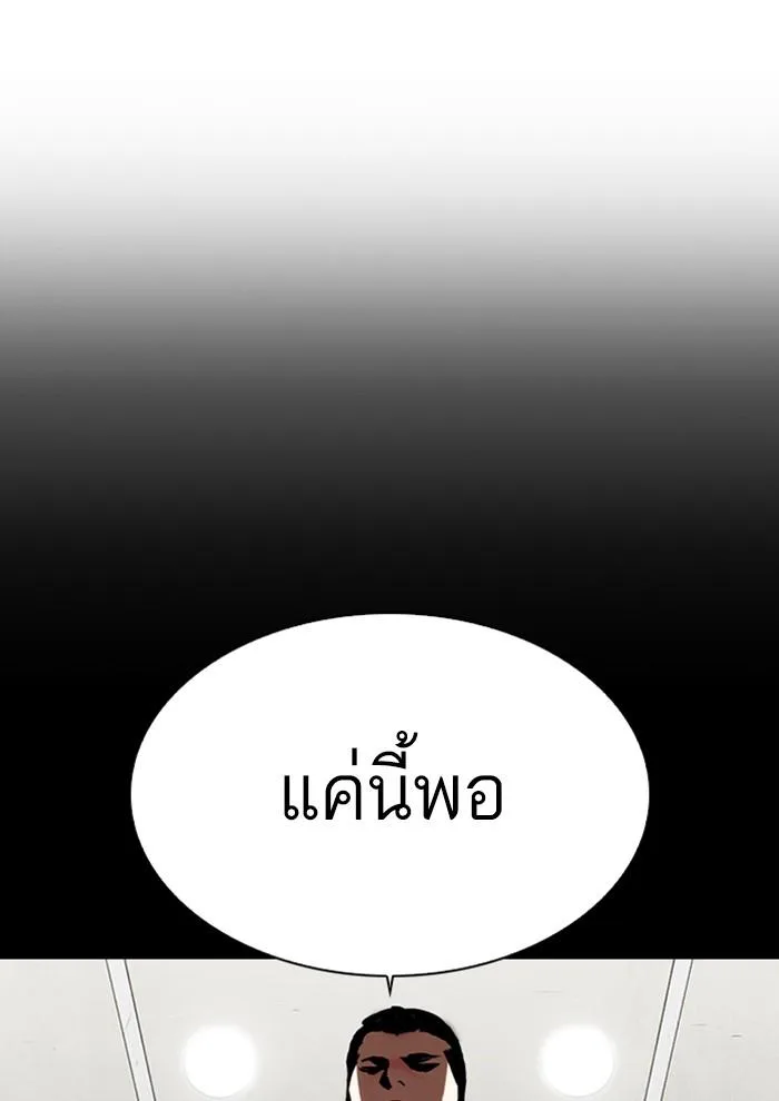 Lookism ตอนที่ 281 หน้า 114