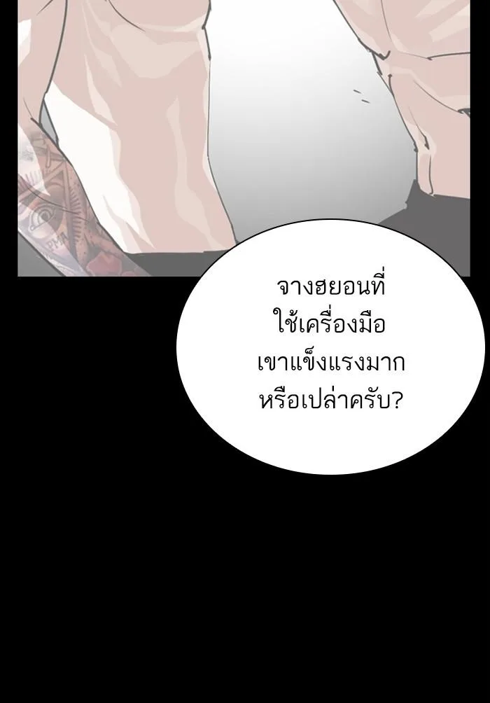 Lookism ตอนที่ 281 หน้า 123