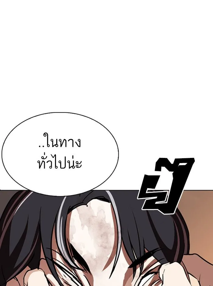 Lookism ตอนที่ 281 หน้า 131