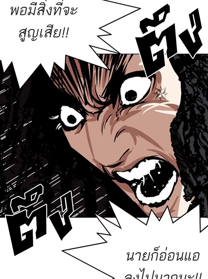 Lookism ตอนที่ 281 หน้า 138