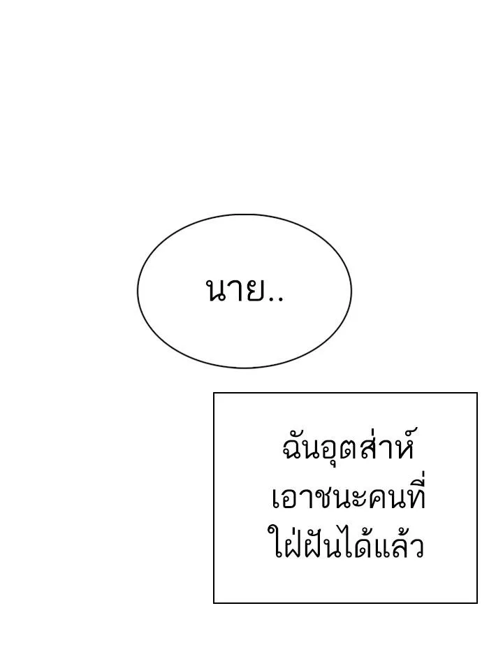 Lookism ตอนที่ 281 หน้า 141