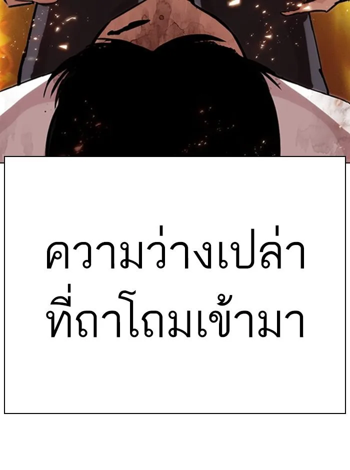 Lookism ตอนที่ 281 หน้า 144