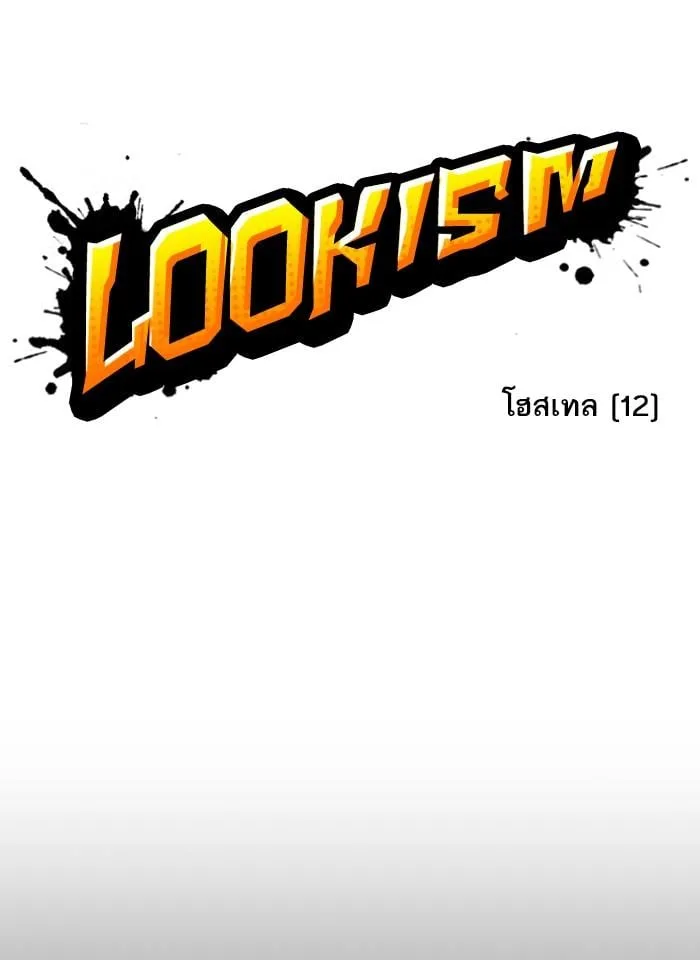 Lookism ตอนที่ 281 หน้า 29