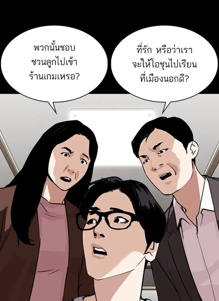 Lookism ตอนที่ 281 หน้า 38