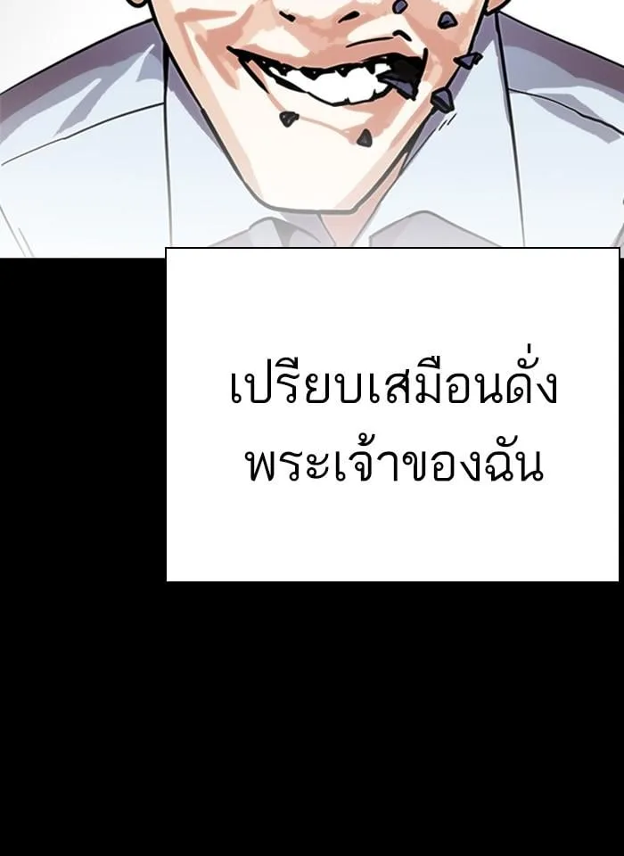 Lookism ตอนที่ 281 หน้า 52