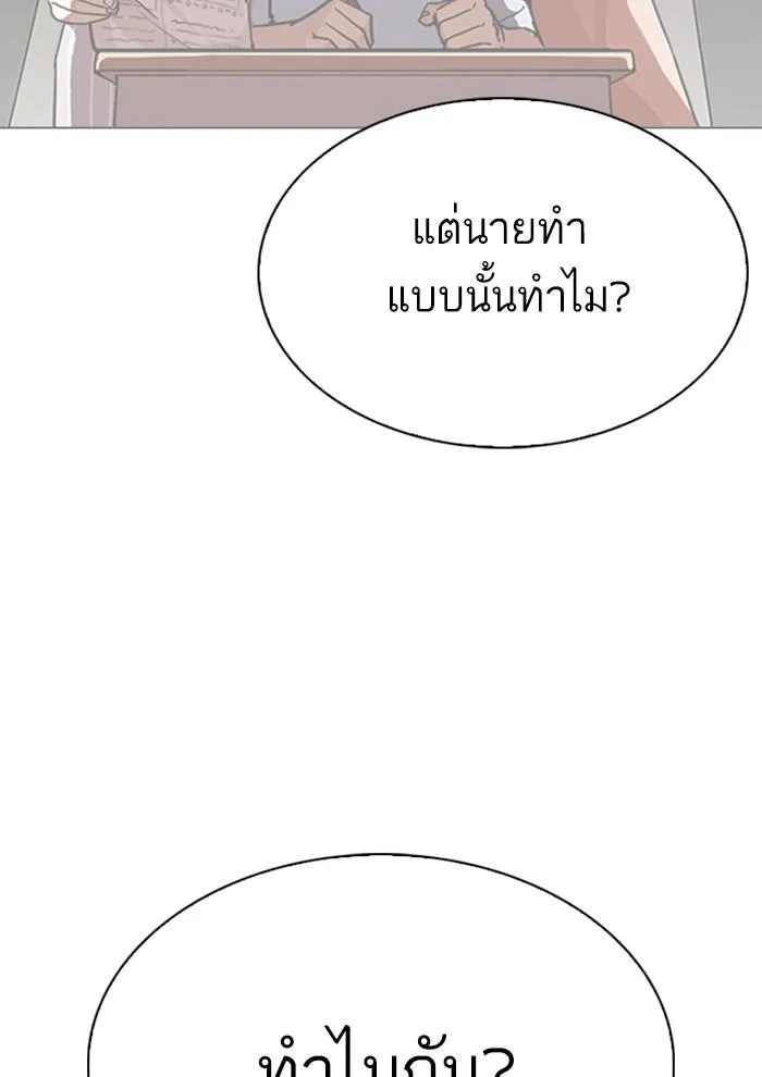 Lookism ตอนที่ 281 หน้า 98