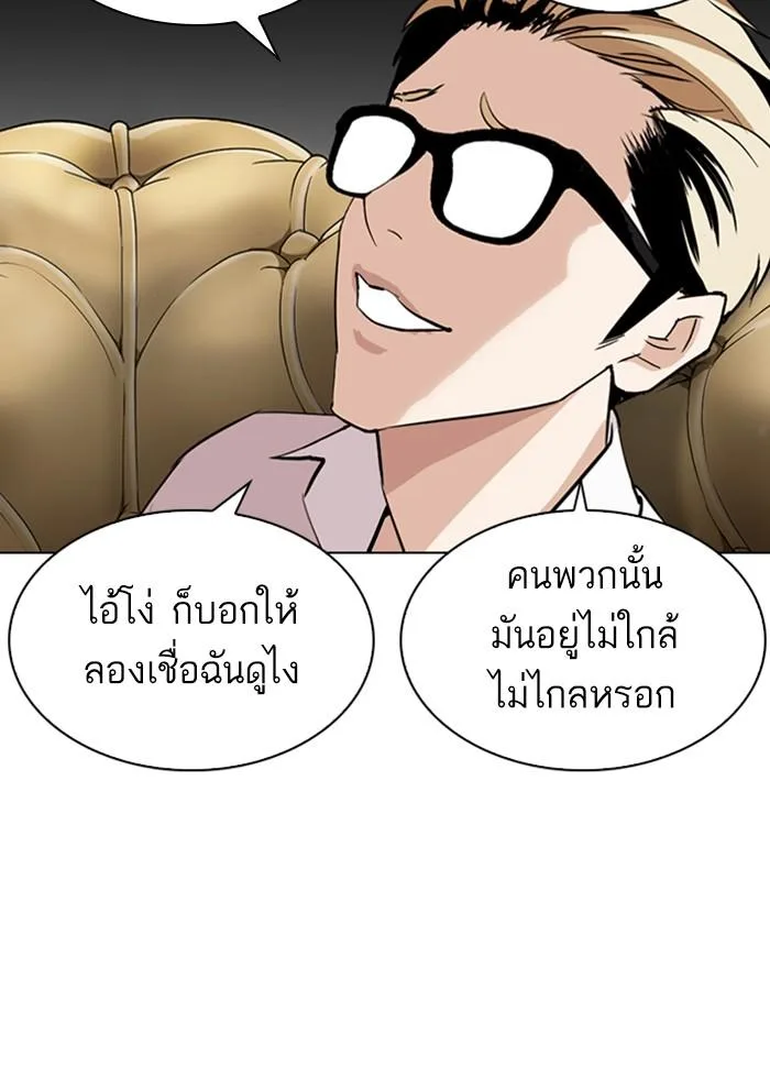 Lookism ตอนที่ 282 หน้า 10