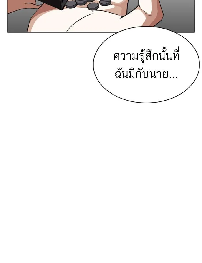 Lookism ตอนที่ 282 หน้า 117