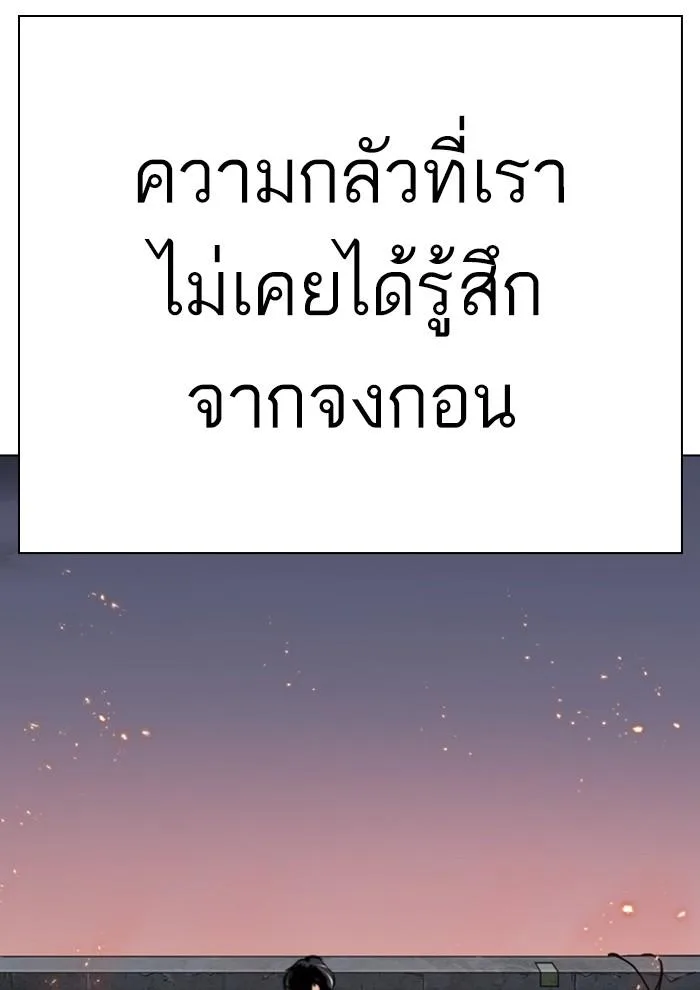 Lookism ตอนที่ 282 หน้า 122
