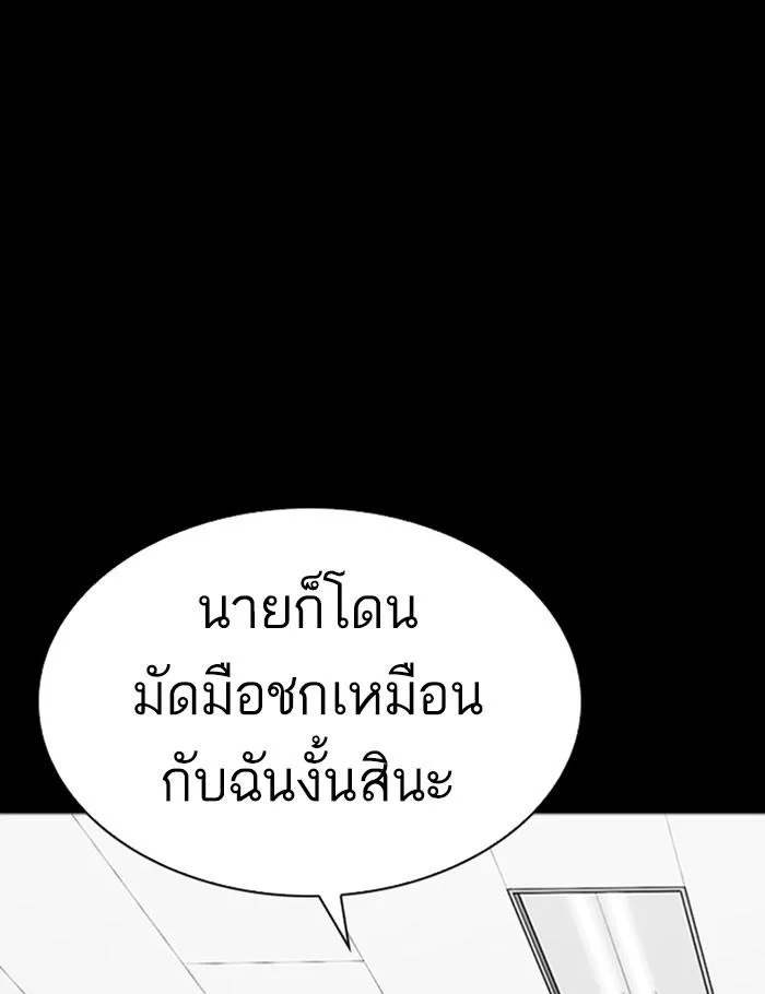 Lookism ตอนที่ 282 หน้า 159