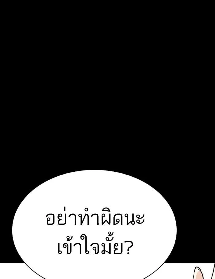 Lookism ตอนที่ 282 หน้า 175
