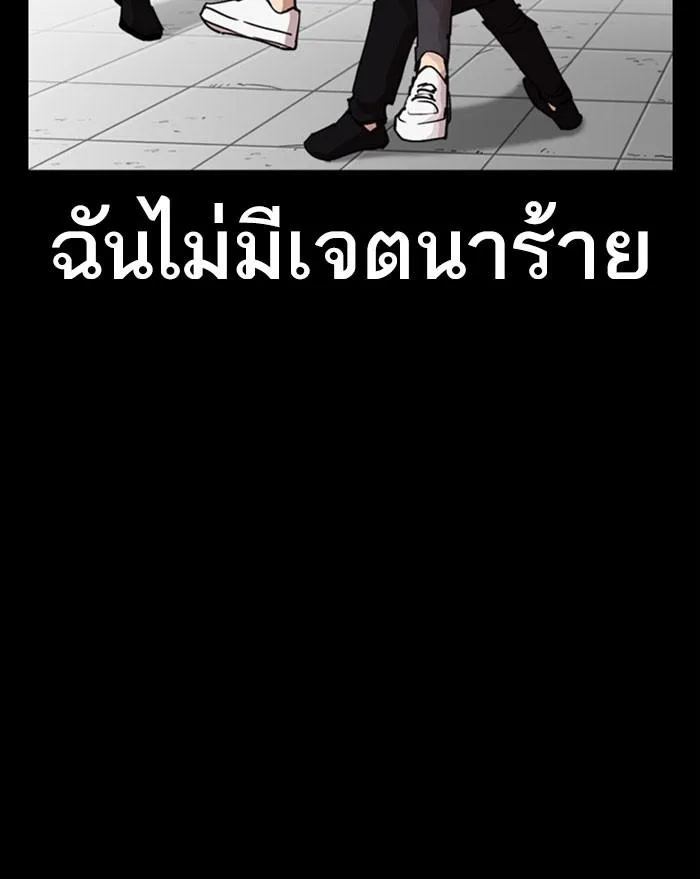 Lookism ตอนที่ 282 หน้า 184
