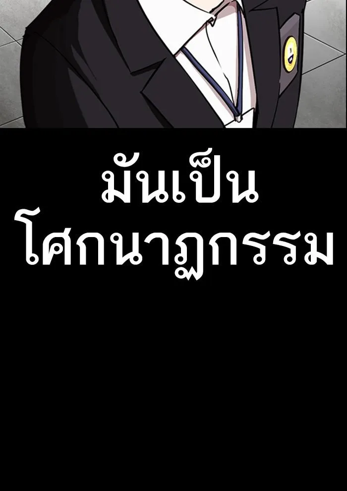 Lookism ตอนที่ 282 หน้า 190