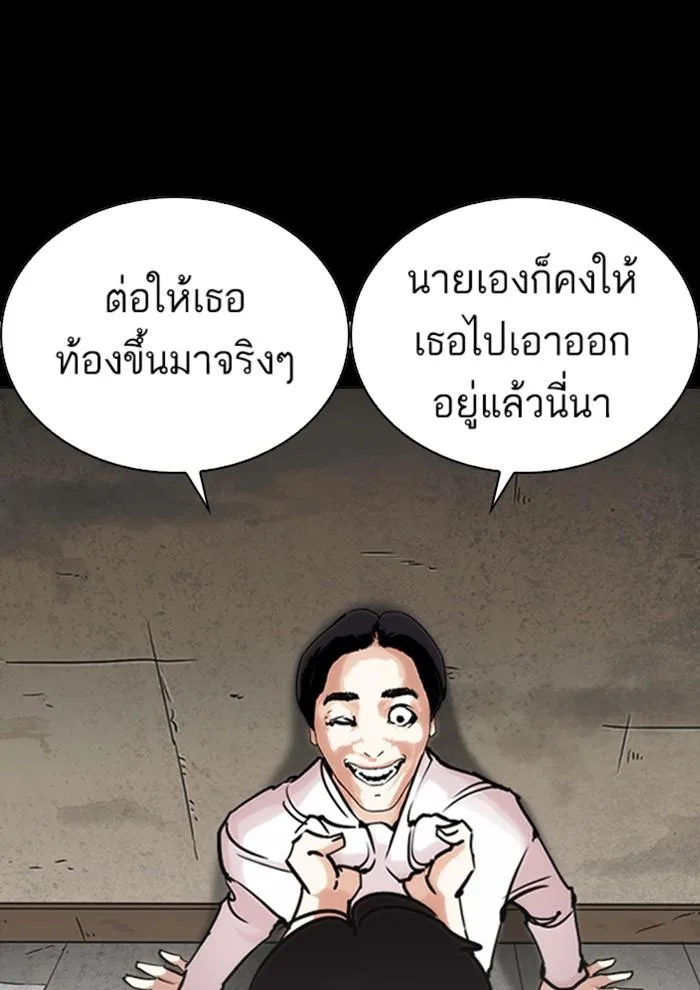 Lookism ตอนที่ 282 หน้า 195