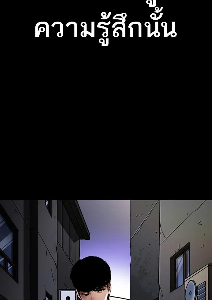 Lookism ตอนที่ 282 หน้า 201