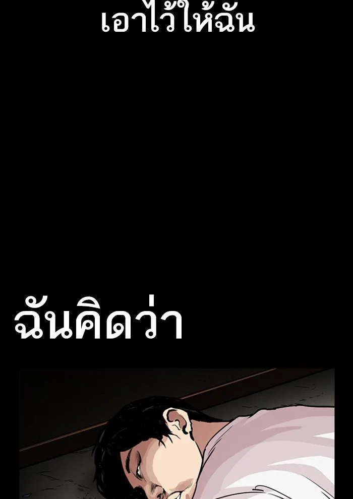 Lookism ตอนที่ 282 หน้า 203