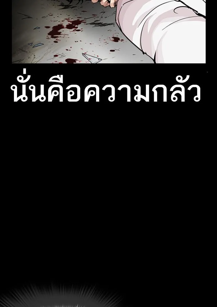 Lookism ตอนที่ 282 หน้า 204