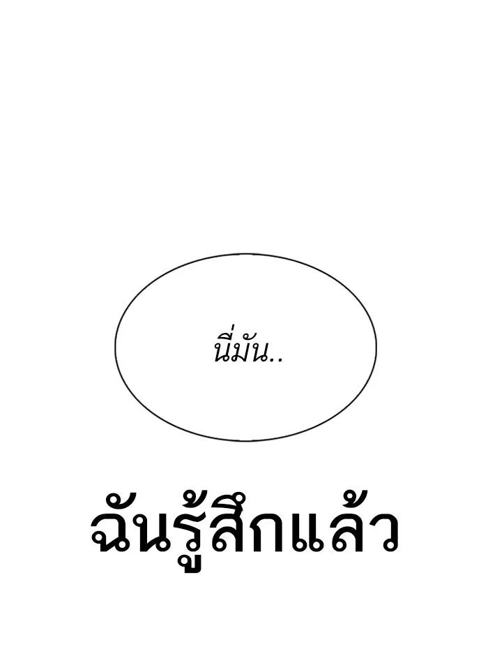 Lookism ตอนที่ 282 หน้า 216