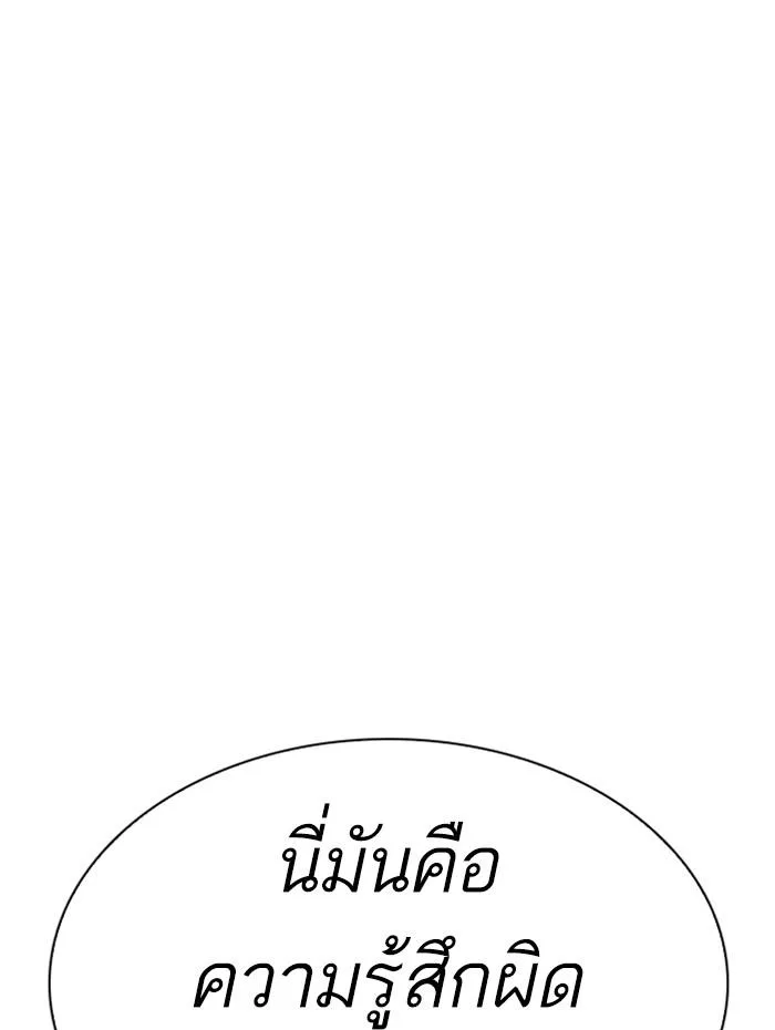 Lookism ตอนที่ 282 หน้า 217