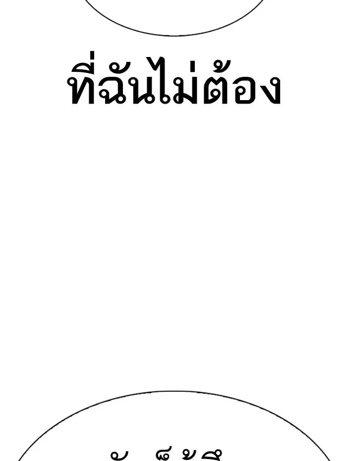 Lookism ตอนที่ 282 หน้า 227