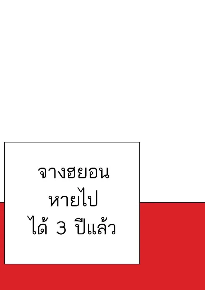 Lookism ตอนที่ 282 หน้า 23