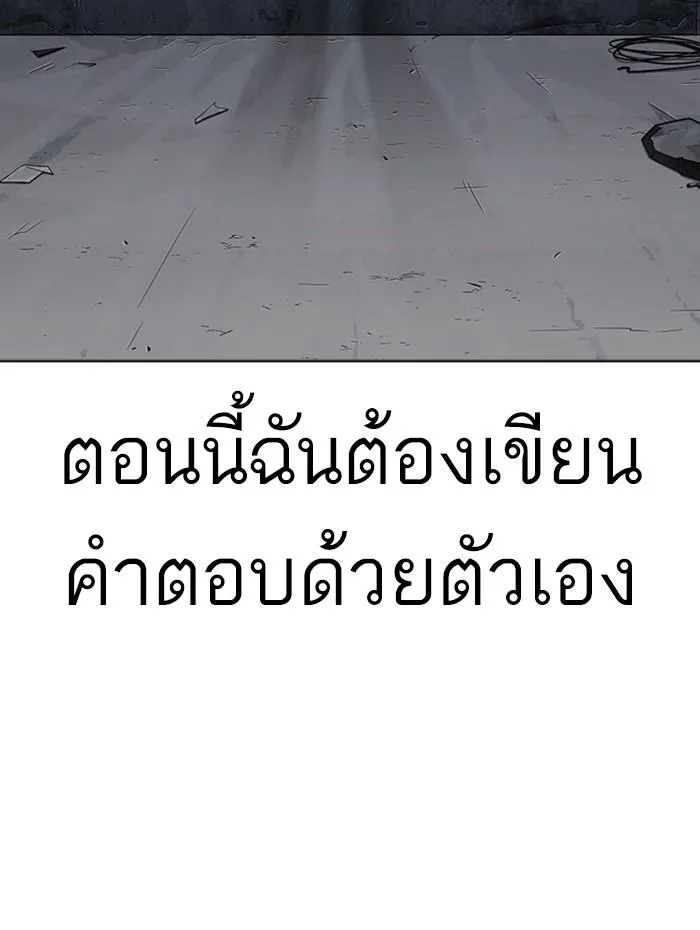 Lookism ตอนที่ 282 หน้า 237