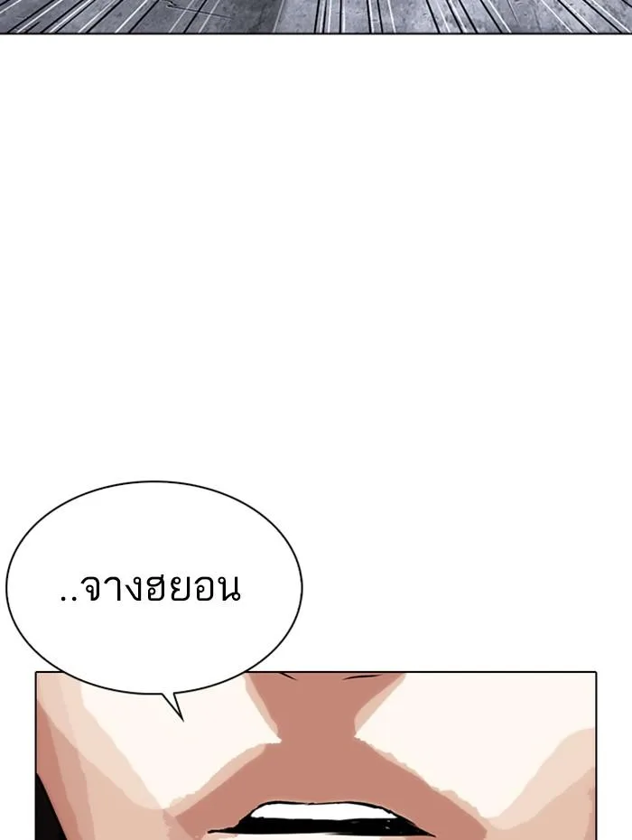 Lookism ตอนที่ 282 หน้า 239