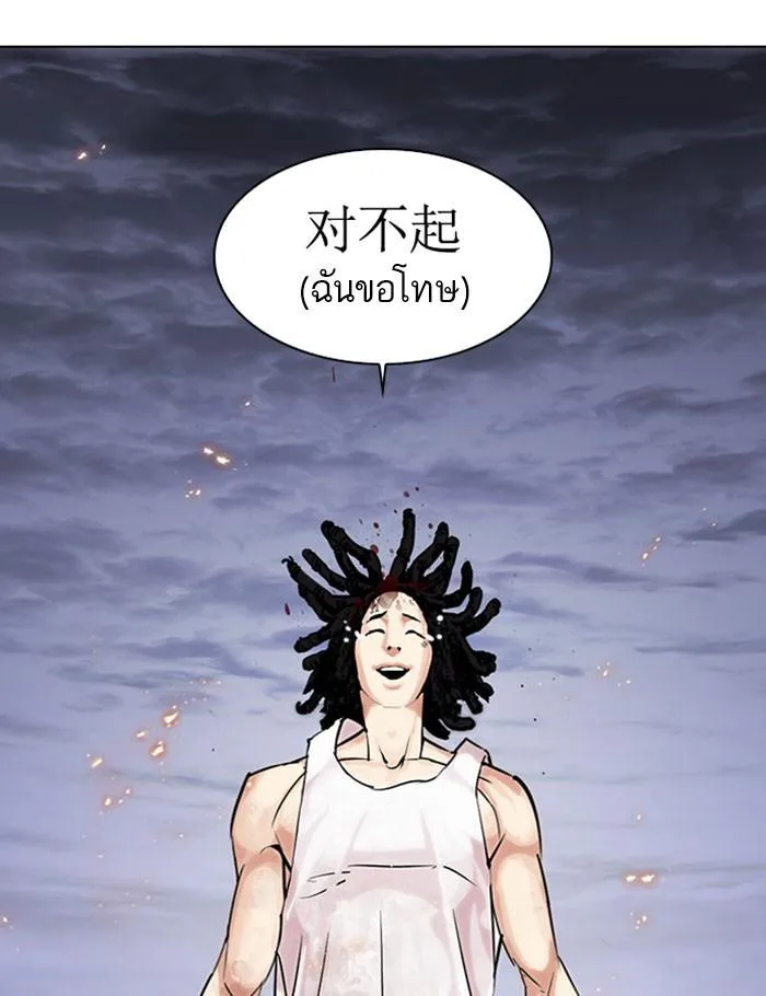 Lookism ตอนที่ 282 หน้า 249