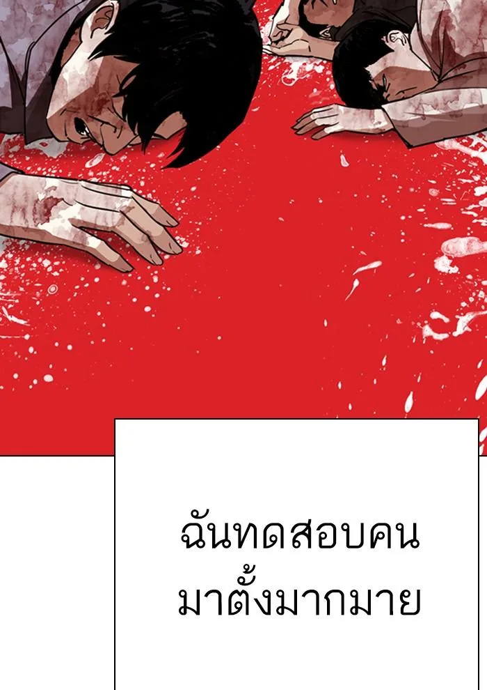 Lookism ตอนที่ 282 หน้า 25