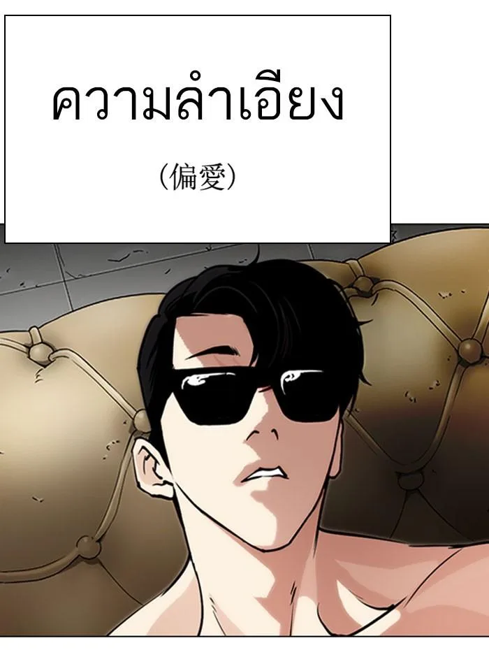 Lookism ตอนที่ 282 หน้า 31