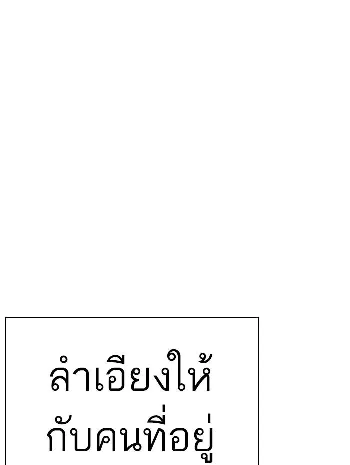 Lookism ตอนที่ 282 หน้า 32