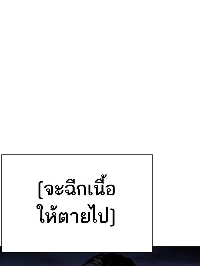 Lookism ตอนที่ 282 หน้า 43