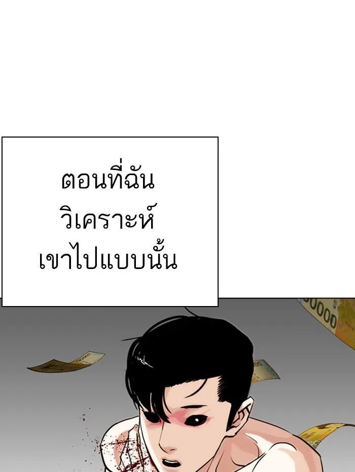 Lookism ตอนที่ 282 หน้า 45