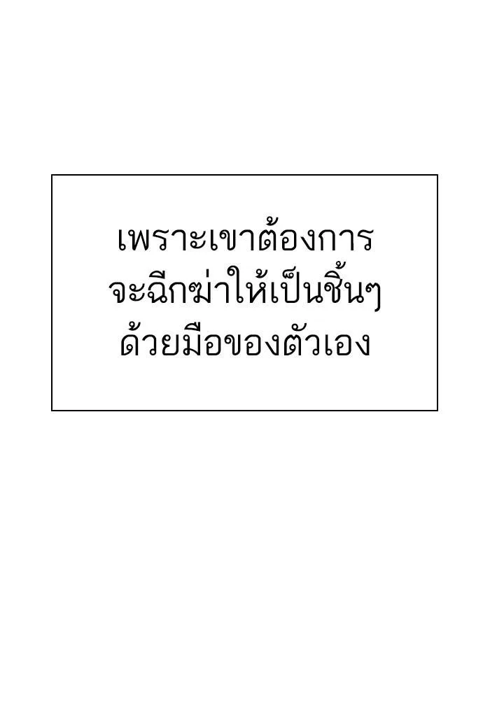 Lookism ตอนที่ 282 หน้า 61