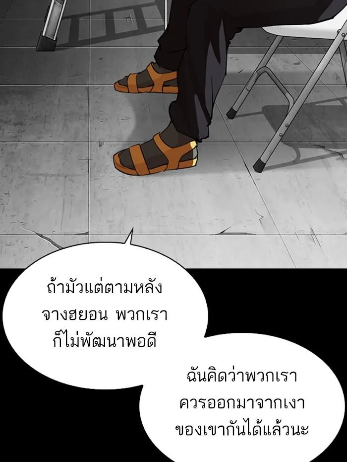Lookism ตอนที่ 282 หน้า 71