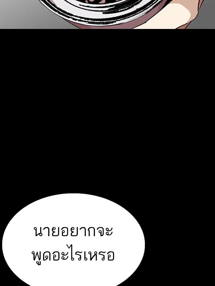 Lookism ตอนที่ 282 หน้า 75