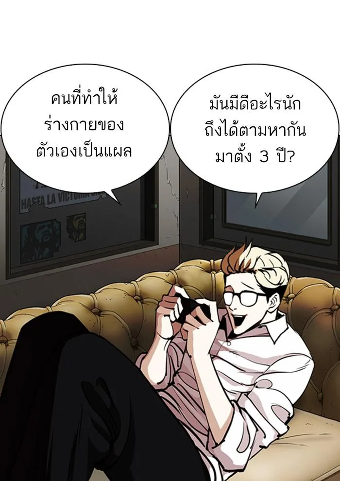 Lookism ตอนที่ 282 หน้า 8